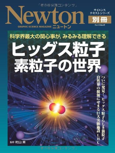 【中古】 自然界を動かす巧妙なしかけ ニュートンの世界から素粒子の世界まで/ＨＢＪ出版局/ロバート・Ｍ．ヘーズン 中古】 自然界を動かす巧妙なしかけ ニュートンの世界から素粒子